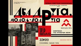 Два друга, модель и подруга - фильм 1927 год