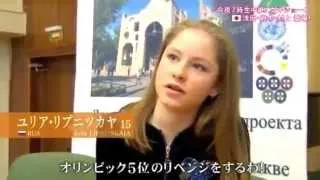 ユリア、来日（Julia Lipnitskaia）