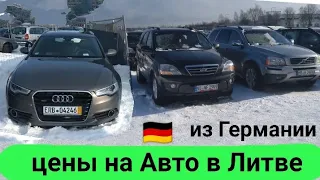 Цены на авто из Германии в Литве | рынок Мариямполе