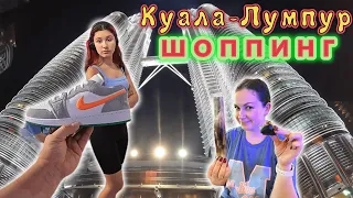 КУАЛА-ЛУМПУР!!! ШОППИНГ и УЛИЧНАЯ ЕДА в самом ЦЕНТРЕ ГОРОДА!!!