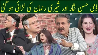 Hassan Nisar vs Sherry Rehman | Dummy Museum | Khabardar with Aftab Iqbal | GWAI