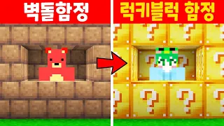 진짜 운빨로만 탈출이 가능한 『럭키블럭 함정』 을 만든다면!? [마인크래프트]