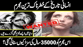 Most wanted criminals in the world in urdu hindi | Urdu Cover