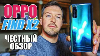 ПРЯМО УДИВИЛ - OPPO FIND X2, ЯРЧЕ САМСУНГА, БЫСТРЕЕ ХУАВЕЯ.