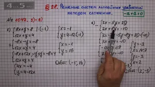 Упражнение № 1047 (Вариант 5-6) – ГДЗ Алгебра 7 класс – Мерзляк А.Г., Полонский В.Б., Якир М.С.