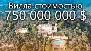 Самая дорогая вилла в мире Villa La Leapolda