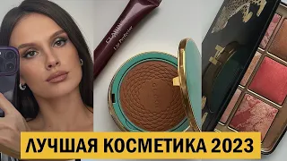 АБСОЛЮТНЫЕ ФАВОРИТЫ КОСМЕТИКИ 2023 (волосы, кожа, макияж)