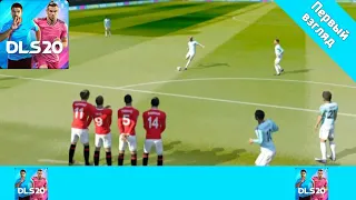 Первый взгляд на Dream League Soccer 2020!