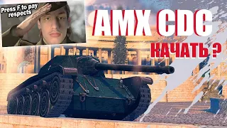 AMX CDC / ОБЗОР В НЫНЕШНЕМ РАНДОМЕ - Реакция на Sensei - Says (сенсей сейс) WoT Blitz (вот блитз)