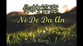 Ni De Da An 你的答案 Lirik - A Rong 阿冗