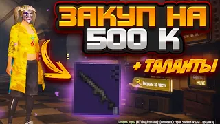 ЧТО КУПИТЬ В МЕТРО РОЯЛЬ НА 500К? КАКИЕ ТАЛАНТЫ НУЖНО КАЧАТЬ? КАК ПОДНЯТЬСЯ С НУЛЯ ? Metro Royale