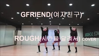[목동댄스 ]GFRIEND(여자친구) -Rough(시간을달려서) cover dance JH댄스