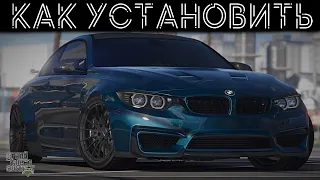 КАК УСТАНОВИТЬ МАШИНУ В GTA 5 / 2022 ГОД / МОД НА МАШИНУ В ГТА 5 / BMW F82 M4