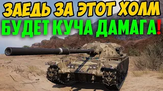 ЗАЕДЬ ЗА ЭТОТ ХОЛМ И НАКИДЫВАЙ КУЧУ ДАМАГА! ОТЛИЧНАЯ ПОЗИЦИЯ НА КАРТЕ ЭЛЬ-ХАЛЛУФ!