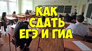 ВСЯ ПРАВДА О ЕГЭ И ГИА | КАК НАС ОБМАНЫВАЮТ