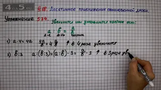 Упражнение № 574 – Математика 6 класс – Мерзляк А.Г., Полонский В.Б., Якир М.С.