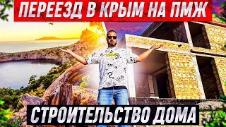 Строим дома под ключ в Крыму - обзор нашего проекта в Феодосии.