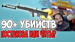 БОЛЬШЕ 90 УБИЙСТВ! САМЫЕ НЕРЕАЛЬНЫЕ И СМЕШНЫЕ РЕКОРДЫ В PUBG MOBILE