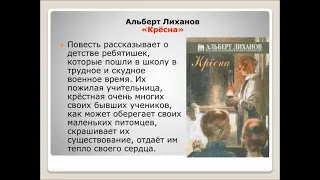 Презентация «Образ учителя в художественной и современной литературе»