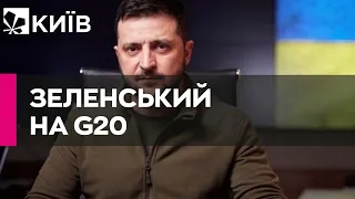 Зеленський на G20: Настав час завершити війну