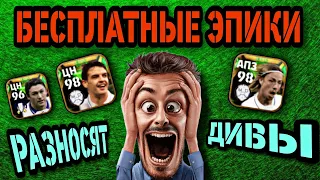 😲 ЭПИКИ: ГУТИ, КИН И МОРЬЕНТЕС в eFootball mobile - ПРОСТЫЕ с виду, но КРУТЫЕ на деле 😎