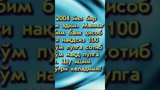 МЕНИНГ АСОСИЙ КАСПИМ БАНК  БАНК ХИСОБ РАҚАМИДАГИ НАҚТСИЗ 100  СУМНИ 85 Сумга СОТИБ ОЛИШ 90 МИНГ СУМГ