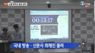 한국인 최초 노벨상 수상자 나오나? / YTN