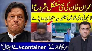 New CHALLENGE for Khan | Senior Politician CRIES in Live TV Show | Maryam Nawaz's Container Hospital