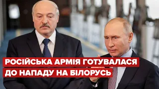 🔥 Розвідка: РФ готувалася нападати на Білорусь