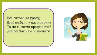 Навчаюся писати закінчення дієслів 2 ї особи однини і множини теперішнього і майбутнього часу