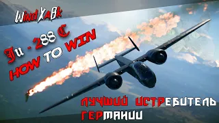 #HowToWin Ju 288C - Лучший истребитель Германии