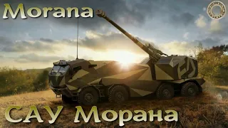 Новая чехословацкая гаубица Морана / Morana