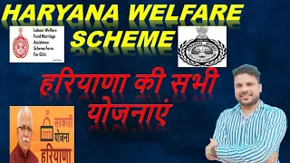 Haryana welfare scheme || हरियाणा की सभी योजनाएं #htet #hssc #tgt #Cet #Hpsc #haryana_gk