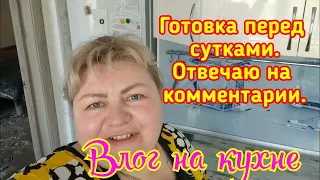 🗣️ОТВЕЧАЮ на КОММЕНТАРИИ 🤠Что с ОГОРОДОМ🤪ВЫХОДНОЙ перед СУТКАМИ