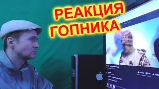 SODA LUV G SHOKK feat. OG Buda Реакция