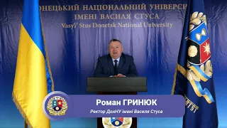 Привітання до ДНЯ НАРОДЖЕННЯ ЕКОНОМІЧНОГО ФАКУЛЬТЕТУ від Ректора ДонНУ імені Василя Стуса ГринюкаР.Ф