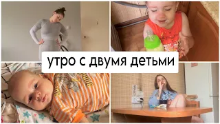 УТРО МОЛОДОЙ МАМЫ с двумя детьми😴