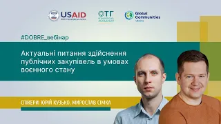 Актуальні питання здійснення публічних закупівель в умовах воєнного стану