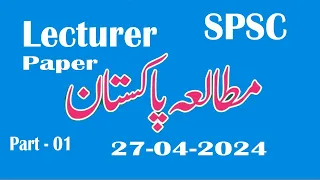 SPSC : Lecturer Pakistan Studies paper held on 27-04-2024 : Full paper solved : Part - 01