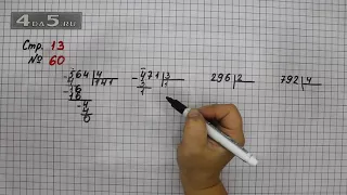 Страница 13 Задание 60 – Математика 4 класс Моро – Учебник Часть 1