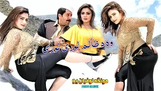 Wa Da Zalim Lori Lori Song | Monga Loafaran Yo | Arbaz Khan, Feroza Ali | Zaman Zahir & Dilaj