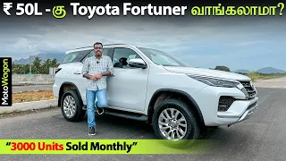 Should You Buy Toyota Fortuner for Rs 50 Lakhs? | Tamil Review | MotoWagon.
