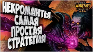 СУПЕР БИЛД ЧЕРЕЗ НЕКРОМАНТОВ: Infi (Ud) vs Fortitude (Hu) Warcraft 3 Reforged