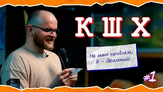 Пікантні проблеми і елегантні рішення | Олекса Руснак | КОМУ ШО ХИБИТЬ? #1