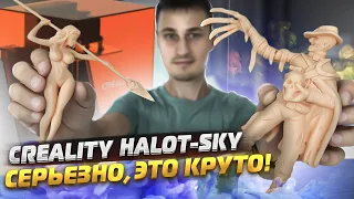 Я познал крутую 3D печать!  10 вещей на мощном фотополимерном принтере Creality HALOT-SKY