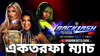 একতরফা ম্যাচ! Bayley vs. Naomi vs. Tiffany Stratton | WWE Backlash 2024 Highlights & Prediction