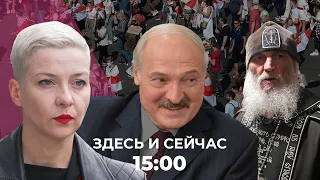 Россияне оценивают Лукашенко, Колесниковой угрожали в МВД, схиигумена Сергия отлучили от церкви