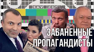 Латвия запретила РТР | В Европе взялись за кремлевских пропагандистов | Попов, Скабеева  в бане