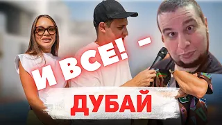 Манурин смотрит Дымоход Сколько стоит шмот? ДУБАЙ! Жизнь простых миллионеров!