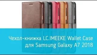 Чехол LC.IMEEKE Wallet Case для Samsung Galaxy A7 2018: подробный обзор